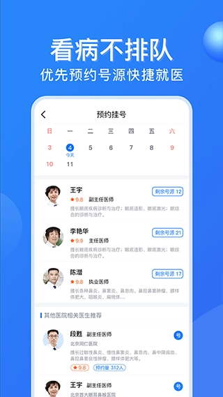 广州挂号网图3