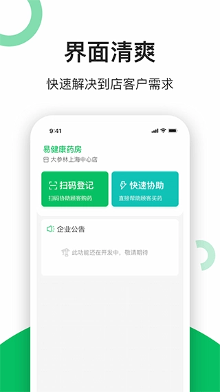 易健康云药房图1
