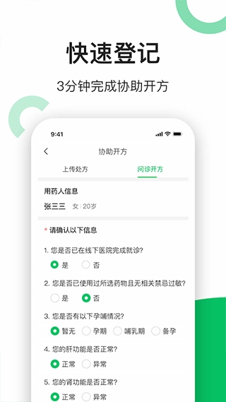 易健康云药房图2