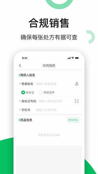 易健康云药房图3