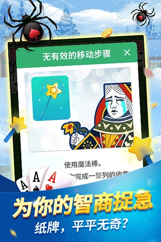 经典蜘蛛纸牌手机版图4