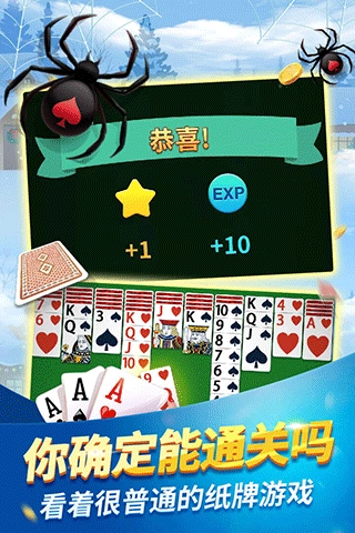 经典蜘蛛纸牌手机版图2