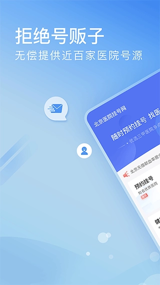 北京医院挂号网图1