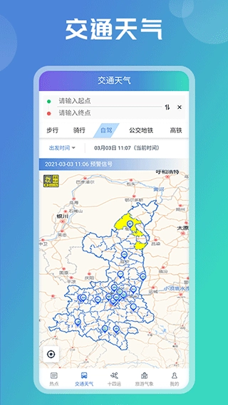 陕西气象图3