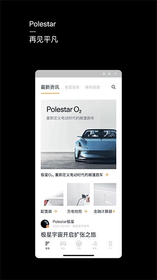 Polestar极星图1