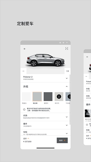 Polestar极星图2