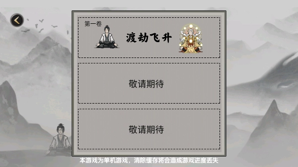 堆叠修仙记最新版(2)