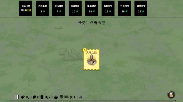 堆叠修仙记最新版(3)