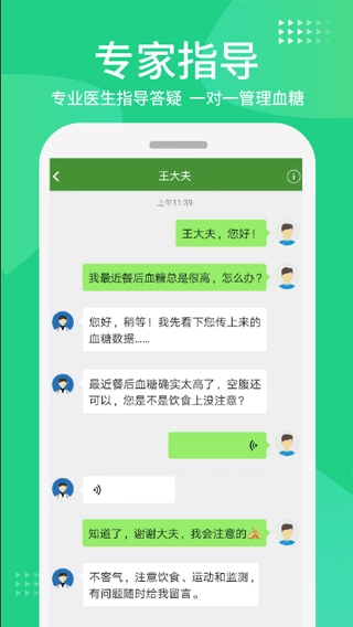 华益糖管家图1