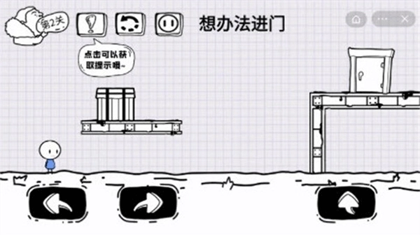 脑洞人大冒险图2
