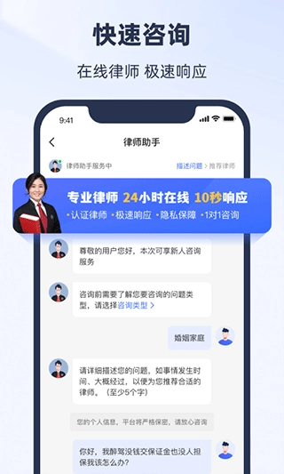 法临律师咨询图2