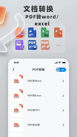 格式转换工具手机版