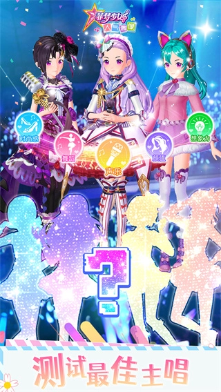 菲梦少女人气偶像游戏图2