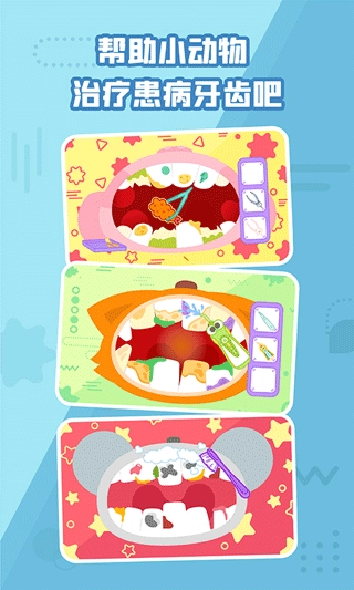 多多小牙医游戏图4