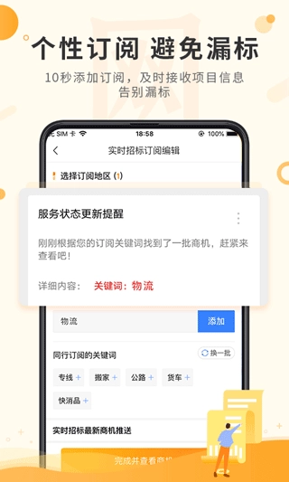喜鹊招标网投标项目企业采购平台图4