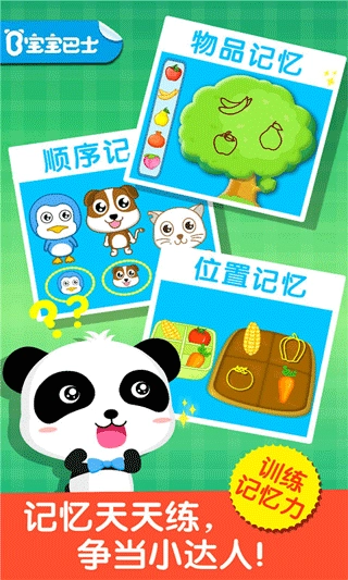 宝宝记忆达人游戏图1