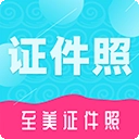 至美证件照