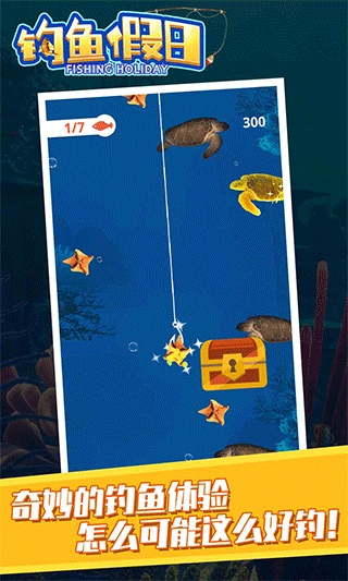 钓鱼假日手机版图1