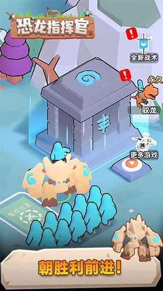 恐龙指挥官游戏图1