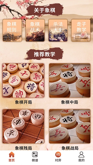 象棋高手对弈游戏图2