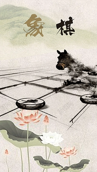 象棋高手对弈游戏图1