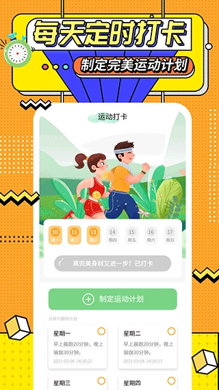 运动计时器图5