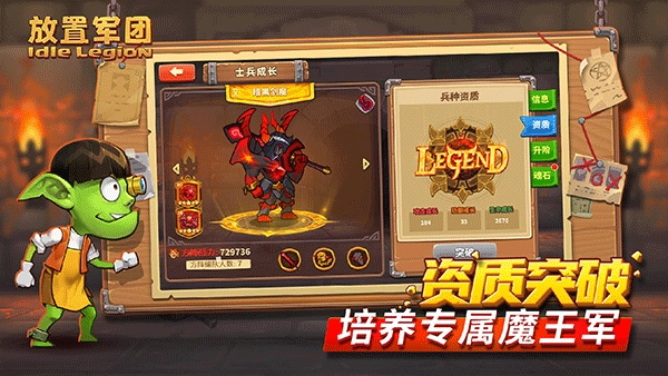 放置军团游戏图3