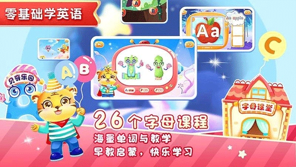 儿童学英文字母游戏(1)