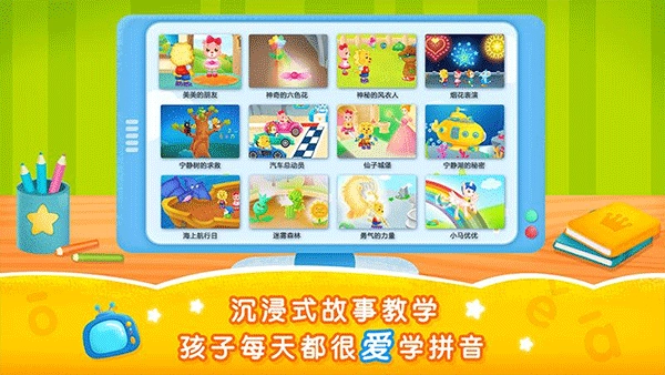 2Kids学拼音图2