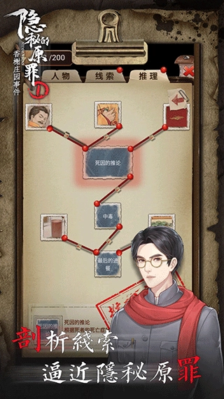 隐秘的原罪1正版图5