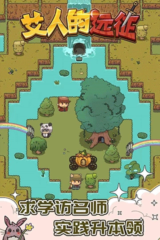 艾人的远征游戏图4