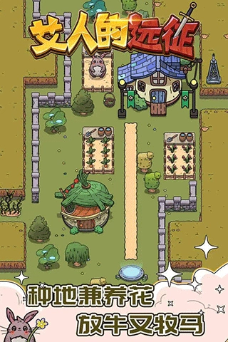 艾人的远征游戏图2