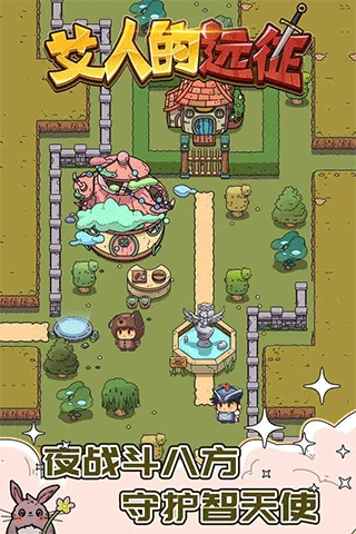 艾人的远征游戏图1