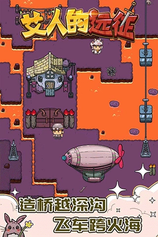 艾人的远征游戏图3