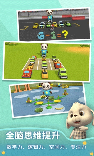 猫小智儿童数学思维游戏2