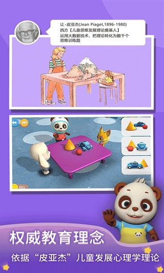 猫小智儿童数学思维游戏4