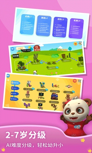 猫小智儿童数学思维游戏5