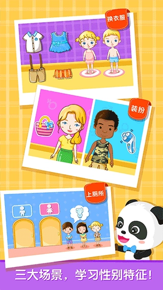 宝宝性别认知游戏图2