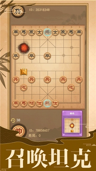 像棋的象棋最新版图1