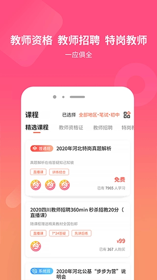 山香网校图3