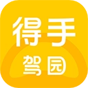 得手驾园手机版