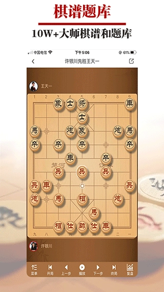 王者象棋手机版图4
