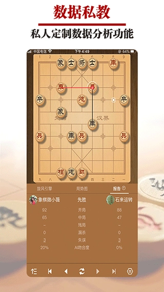 王者象棋手机版图5