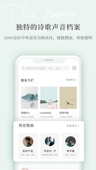 为你读诗Pro图2