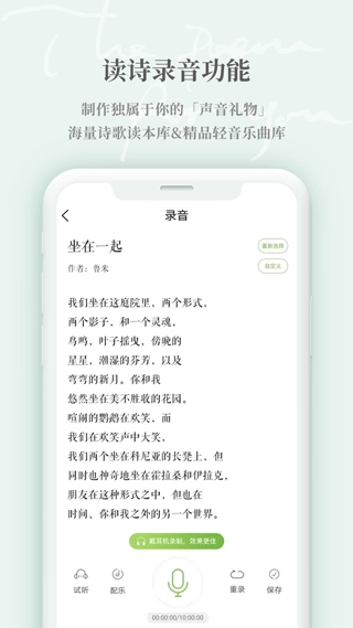 为你读诗Pro图1