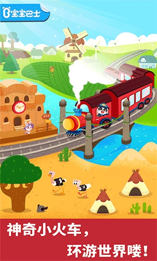 宝宝小火车游戏图1