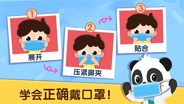 宝宝防护手册游戏图2