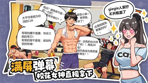 体育生的集体生活最新版图4