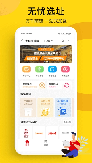 全球加盟网图5