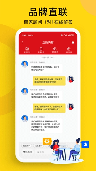 全球加盟网图4
